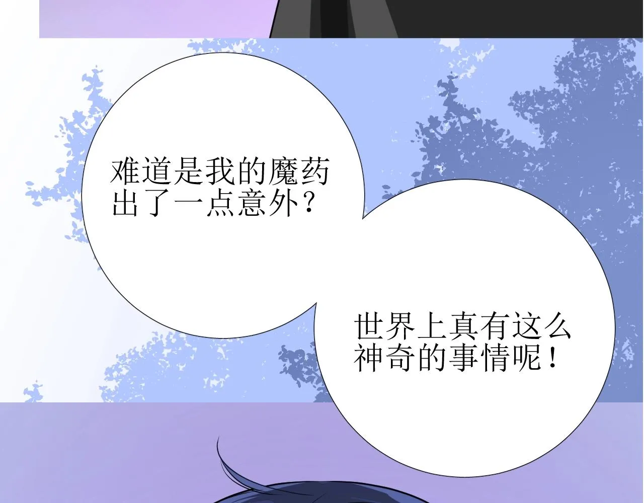 第38话 迷雾森林 第116页