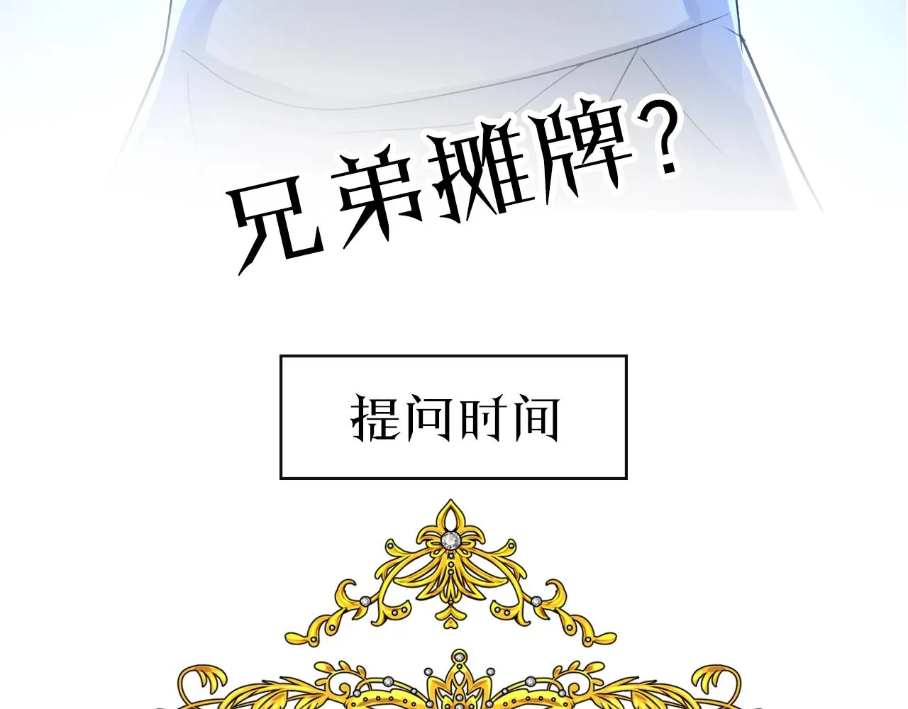 第38话 迷雾森林 第118页