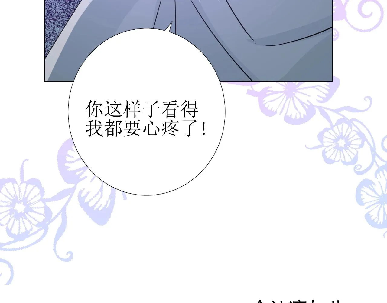 第40话 心痛 第21页