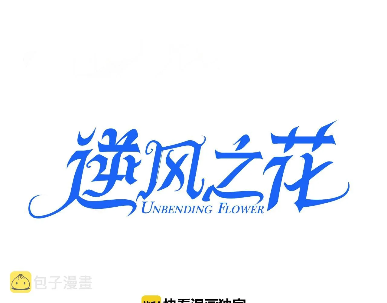 第41话 难以启齿的事 第3页