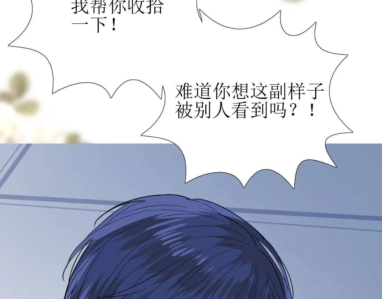第41话 难以启齿的事 第36页