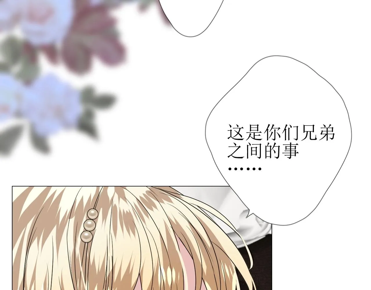 第41话 难以启齿的事 第47页