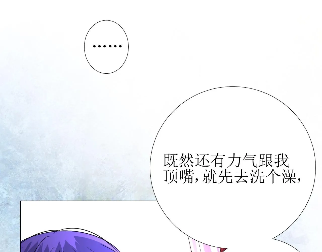 第41话 难以启齿的事 第70页