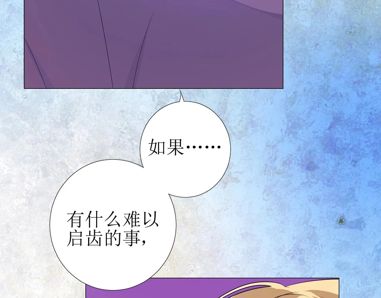 第41话 难以启齿的事 第72页