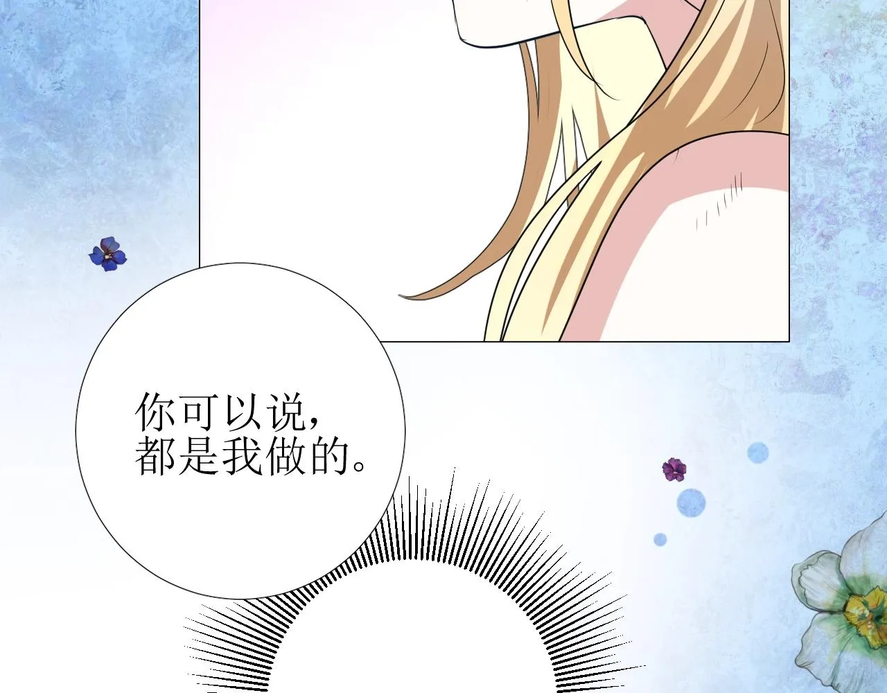 第41话 难以启齿的事 第74页