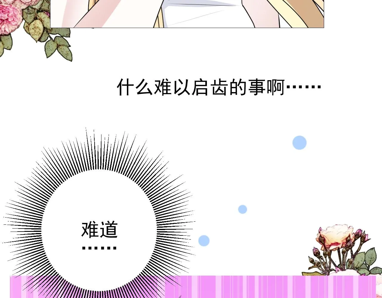 第41话 难以启齿的事 第83页