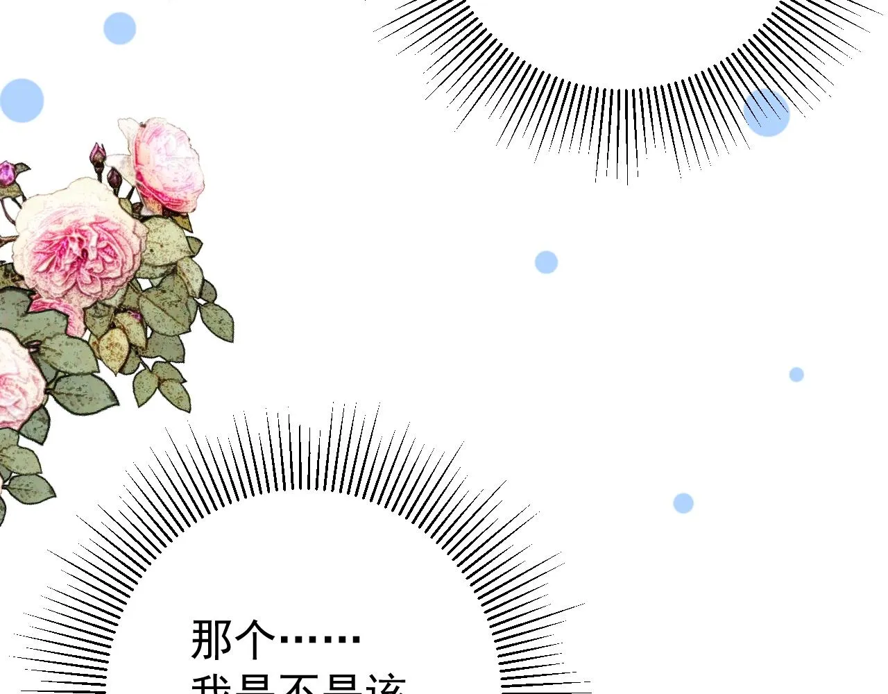 第41话 难以启齿的事 第86页