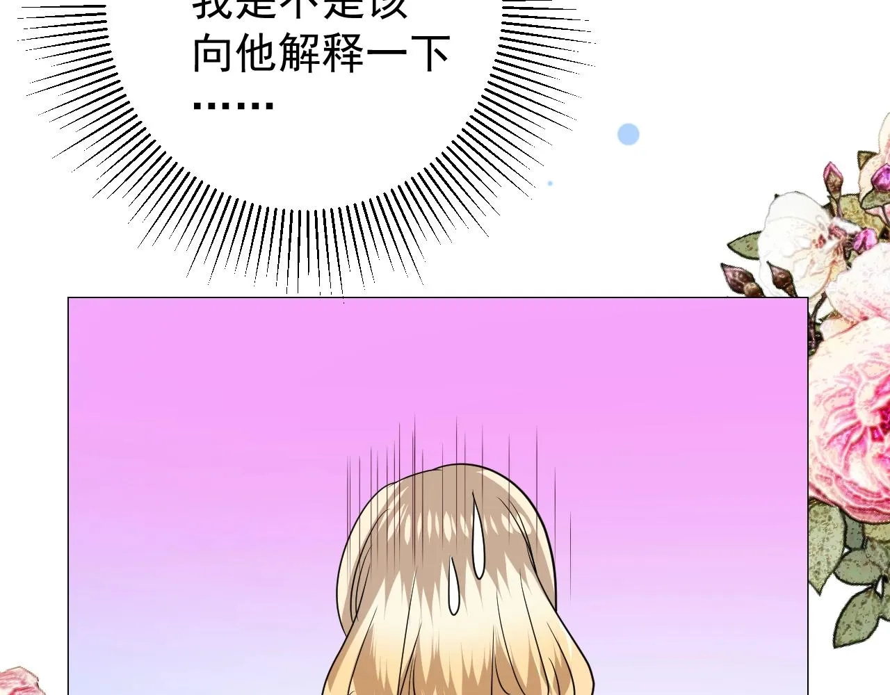第41话 难以启齿的事 第87页