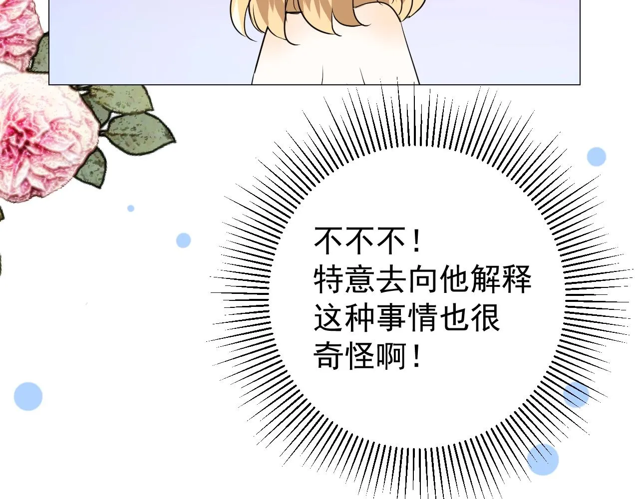 第41话 难以启齿的事 第88页