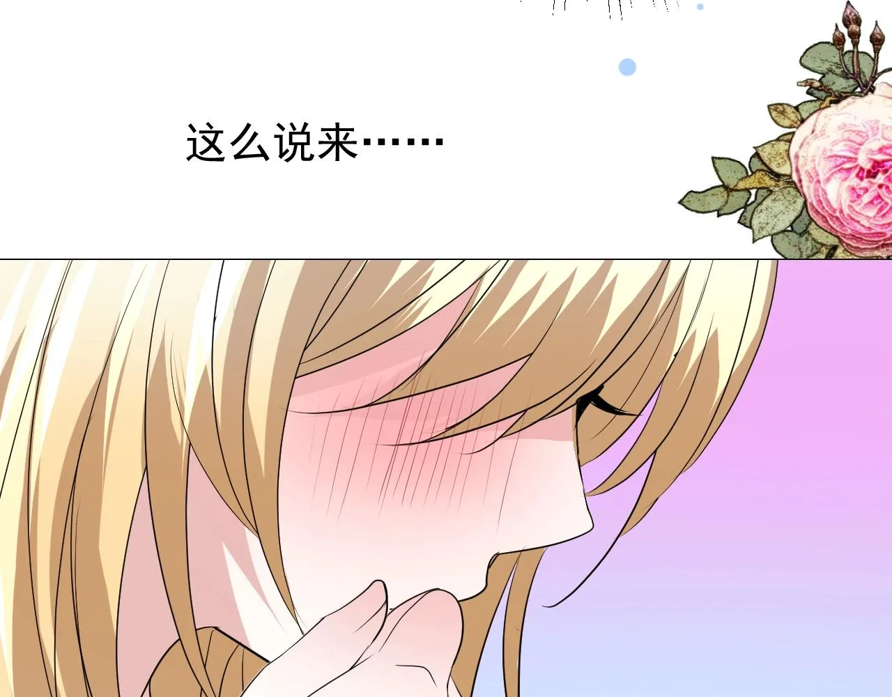 第41话 难以启齿的事 第89页