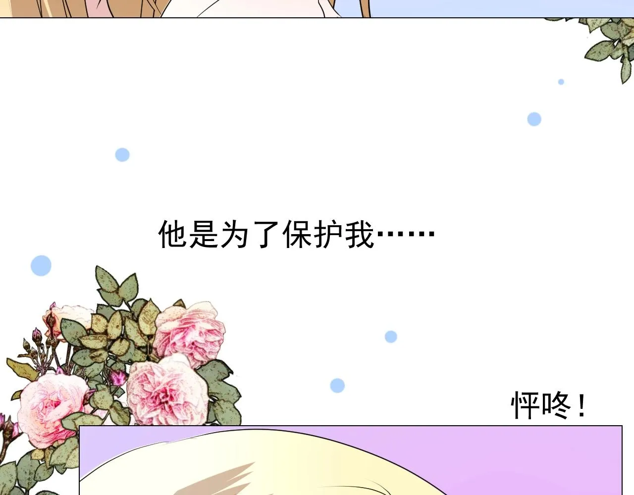 第41话 难以启齿的事 第90页