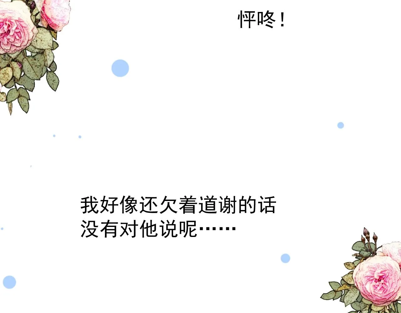 第41话 难以启齿的事 第93页
