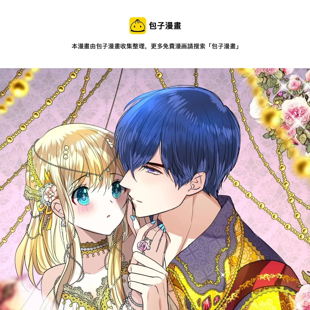 第42话 和我结婚吧 第1页
