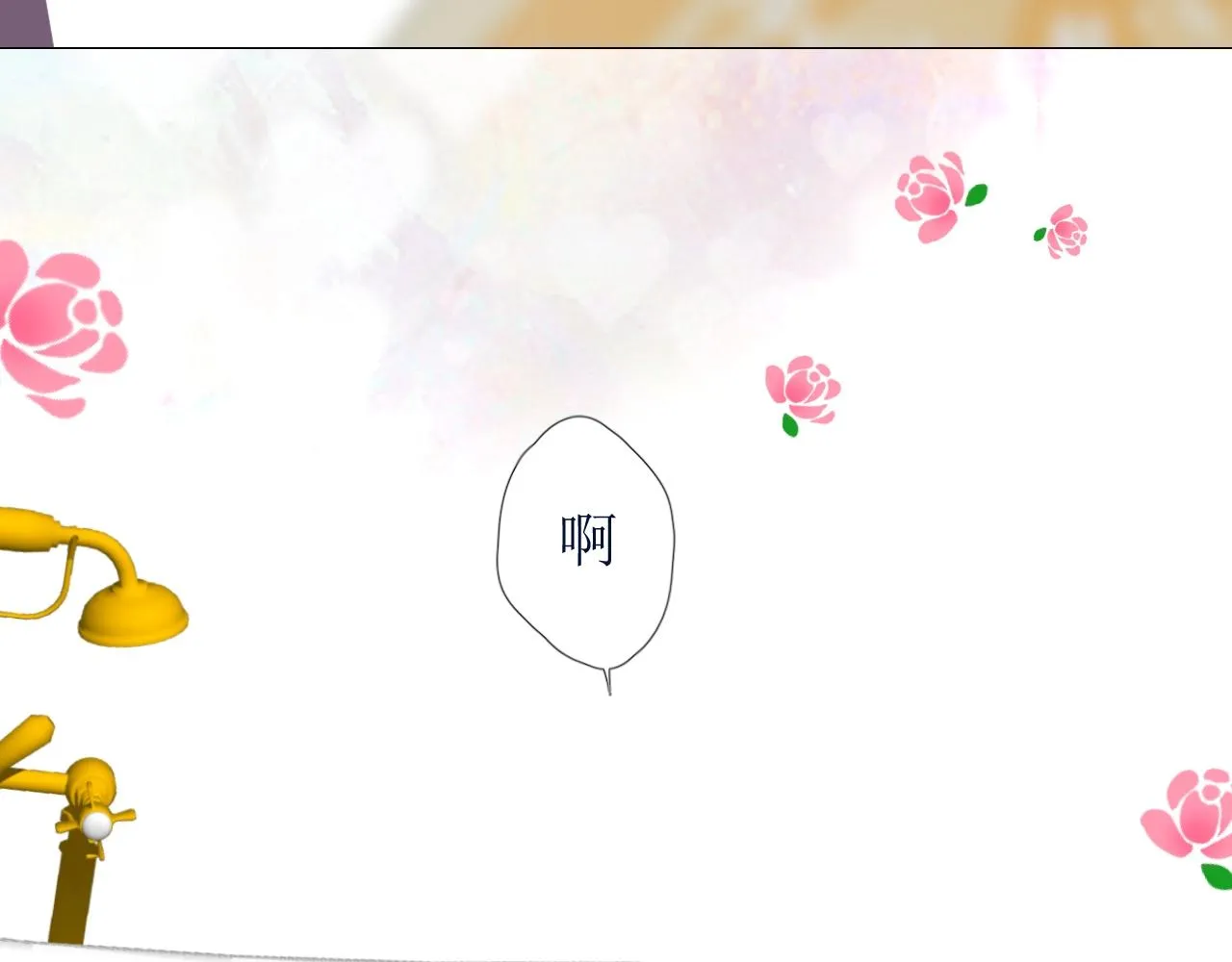 第42话 和我结婚吧 第9页