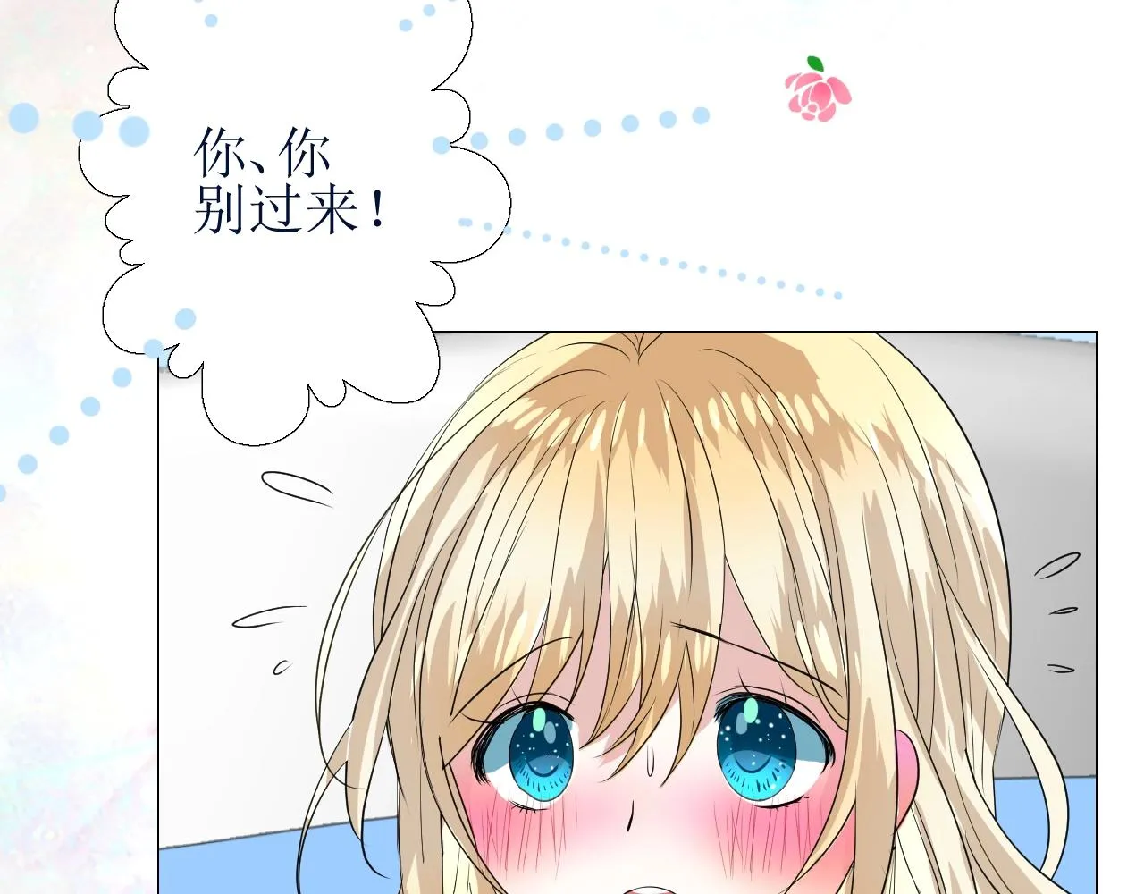 第42话 和我结婚吧 第14页