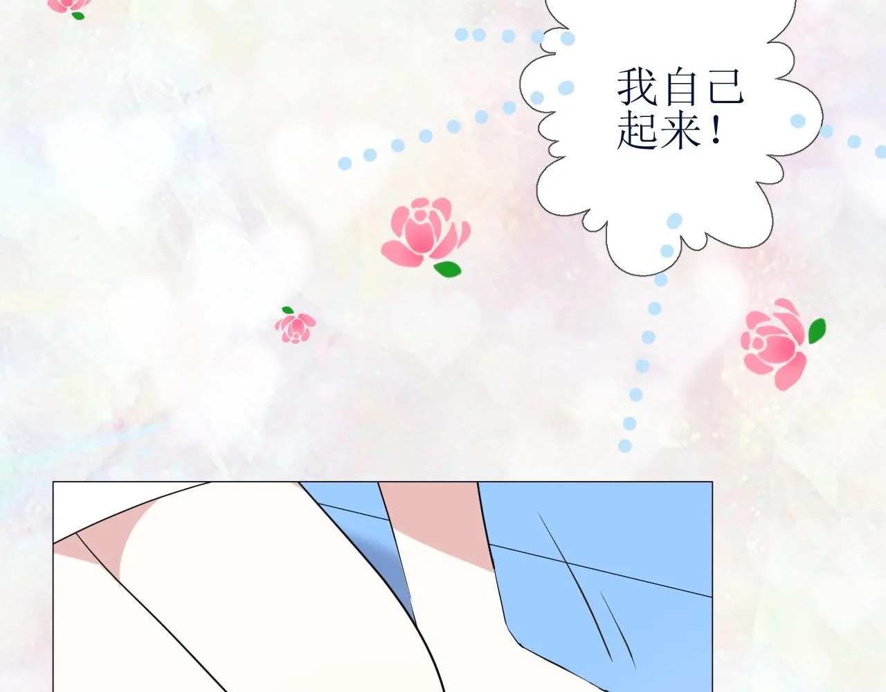 第42话 和我结婚吧 第16页