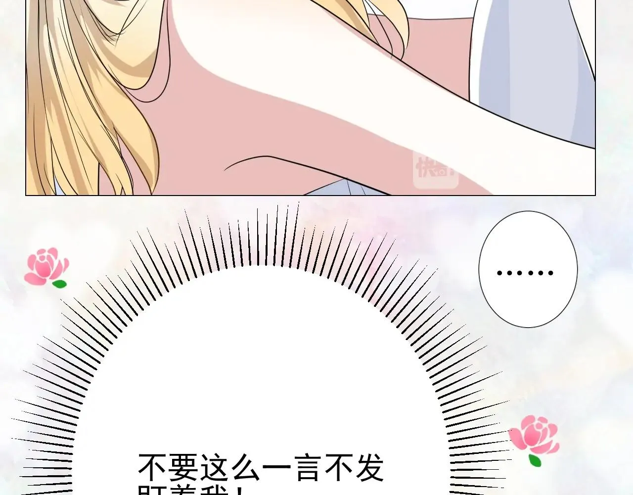 第42话 和我结婚吧 第28页