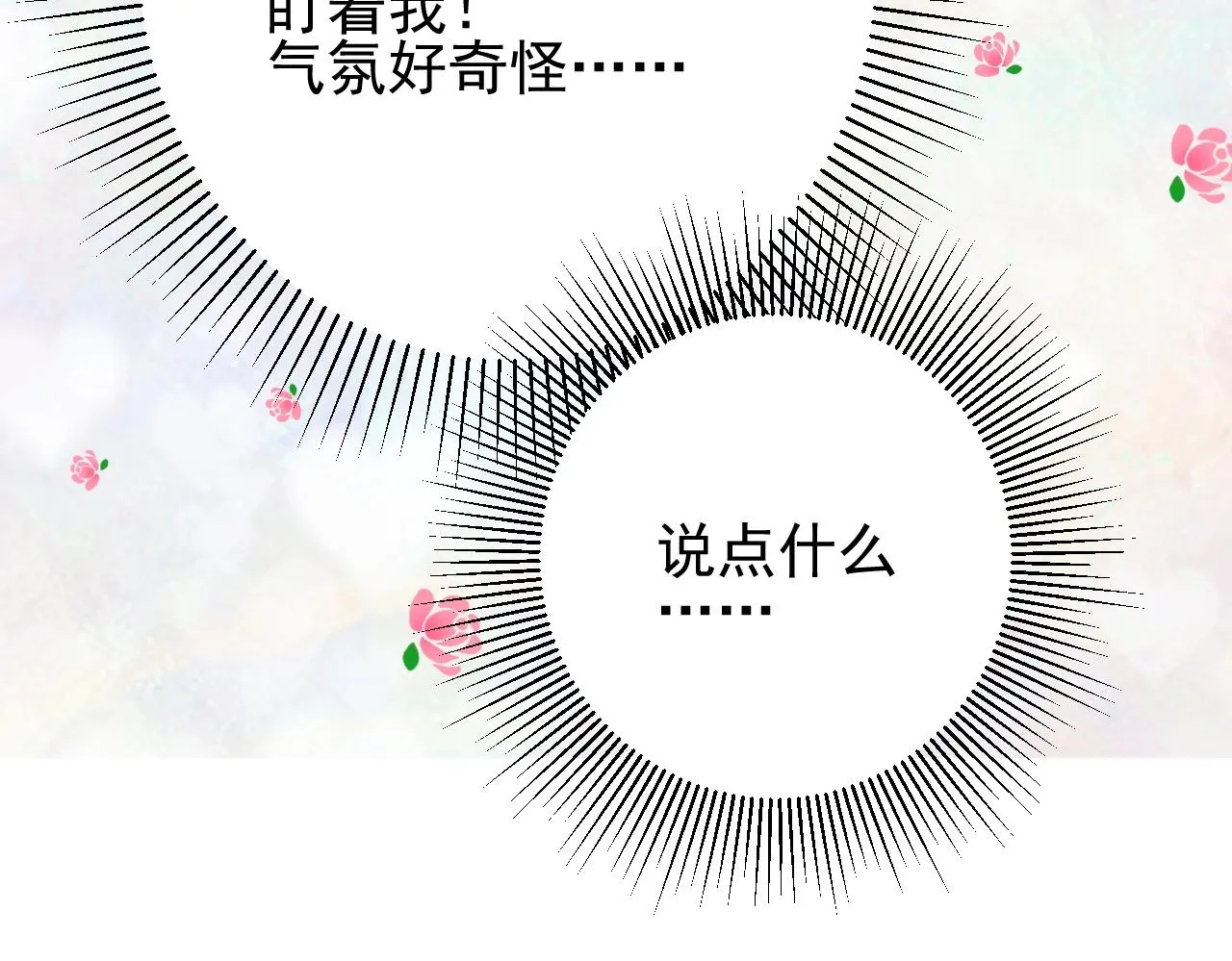 第42话 和我结婚吧 第29页