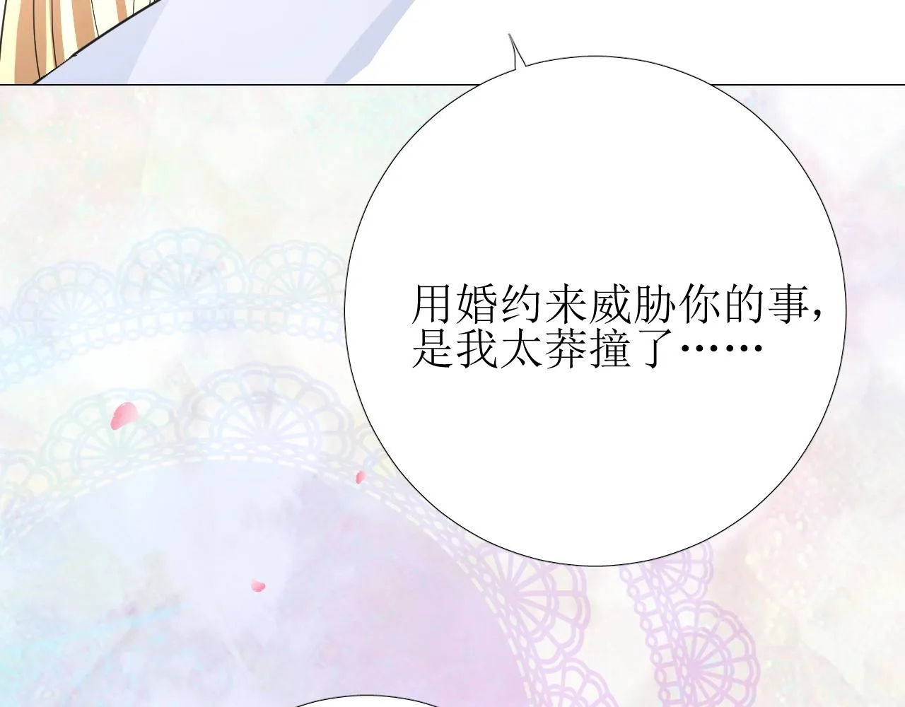 第42话 和我结婚吧 第36页