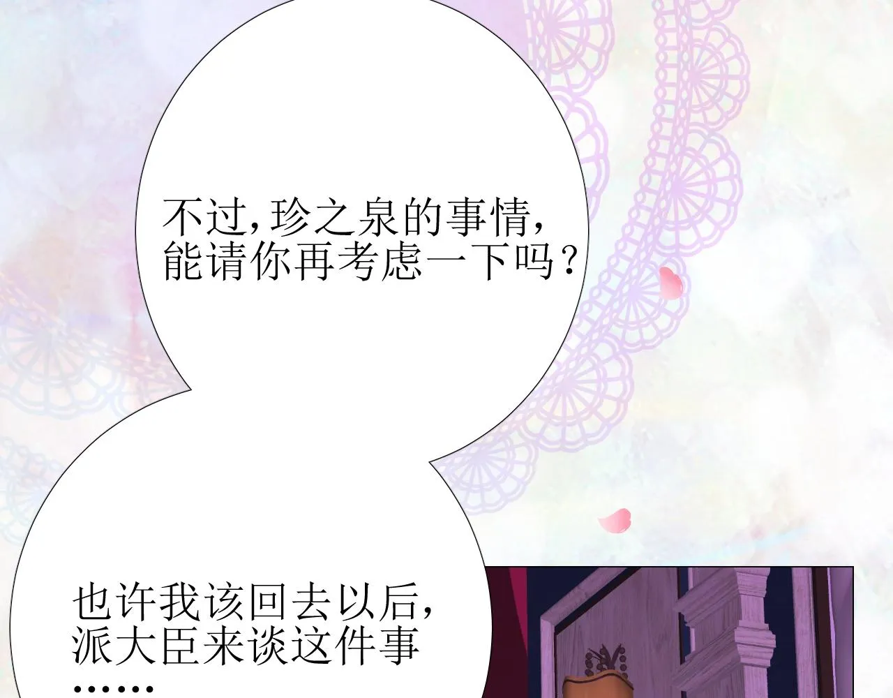 第42话 和我结婚吧 第37页