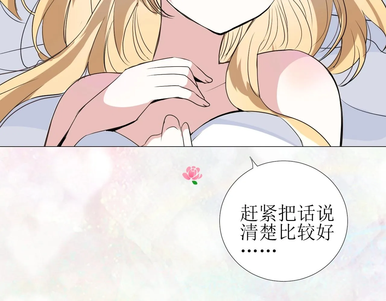 第42话 和我结婚吧 第51页