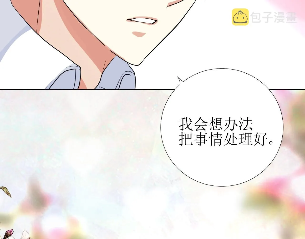 第42话 和我结婚吧 第56页