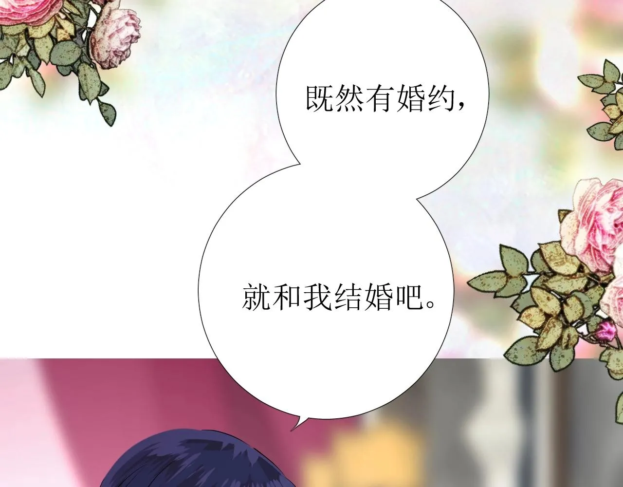 第42话 和我结婚吧 第59页