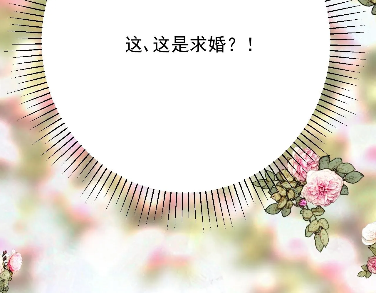 第42话 和我结婚吧 第63页