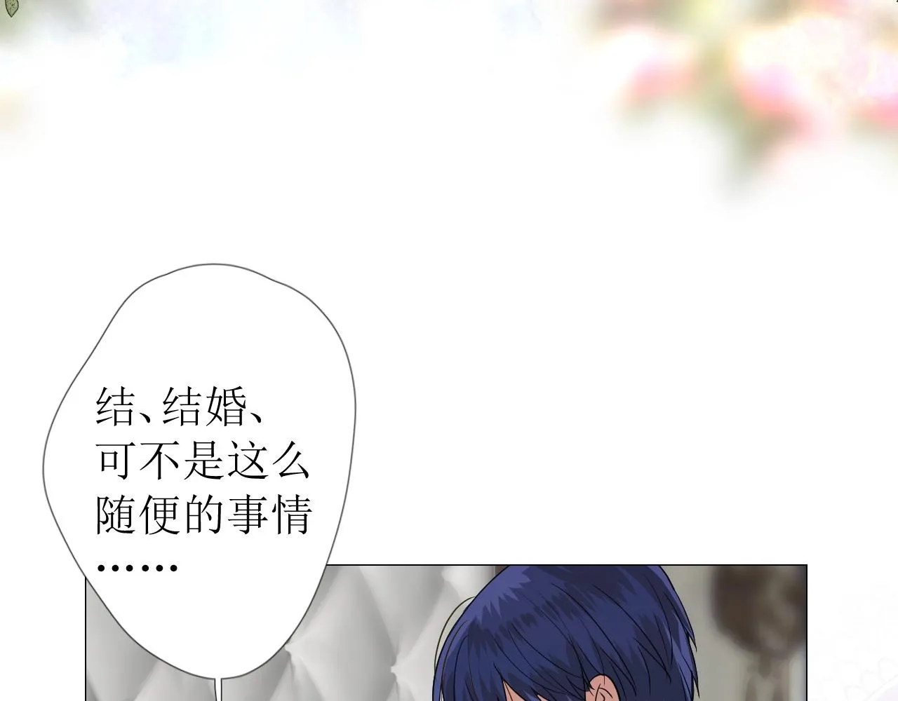 第42话 和我结婚吧 第64页