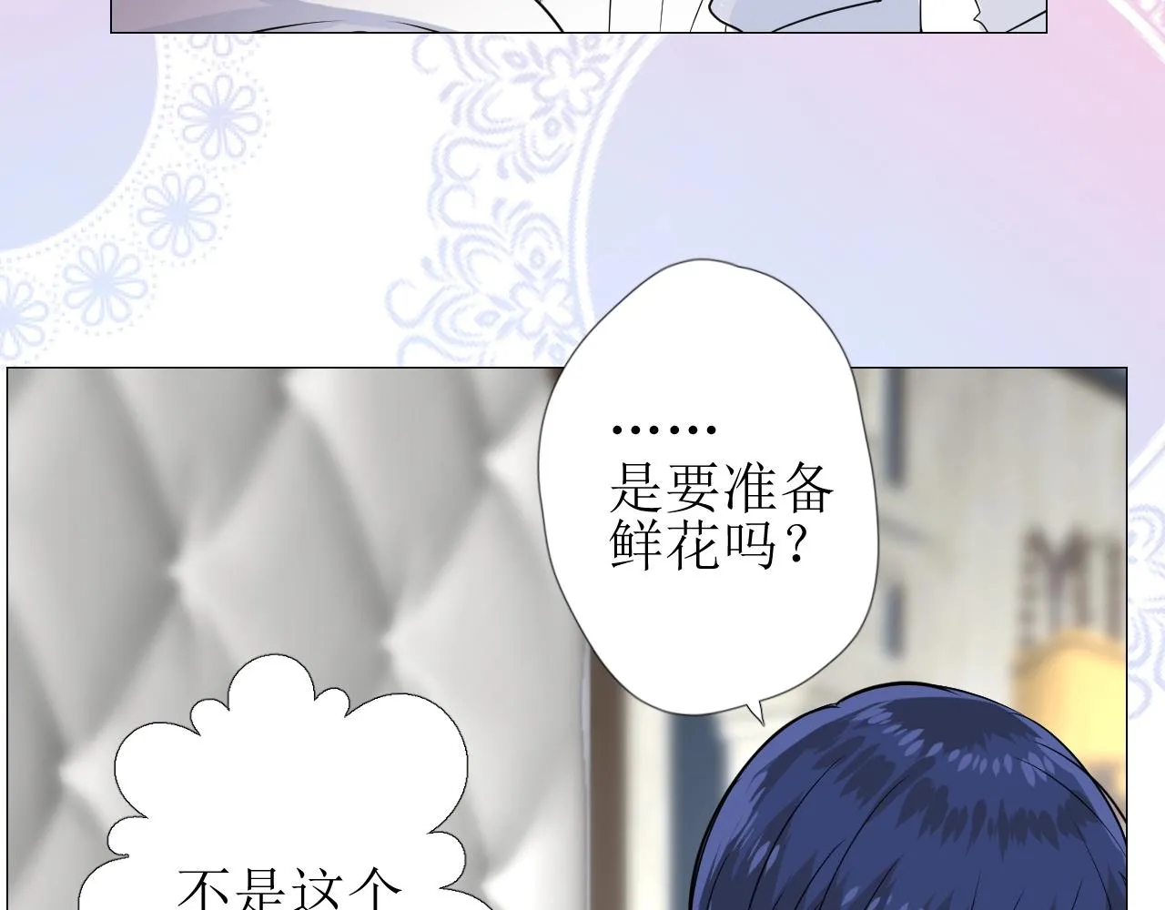 第42话 和我结婚吧 第66页