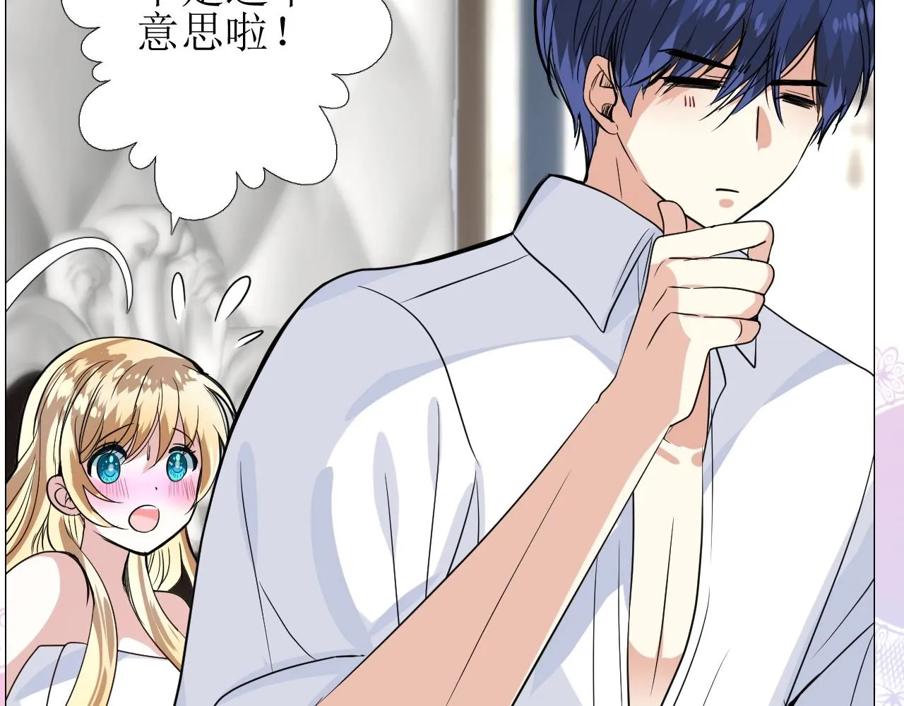 第42话 和我结婚吧 第67页