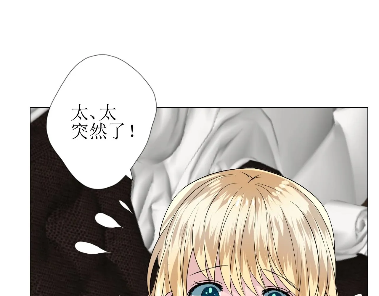 第42话 和我结婚吧 第69页