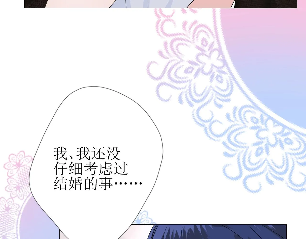 第42话 和我结婚吧 第71页