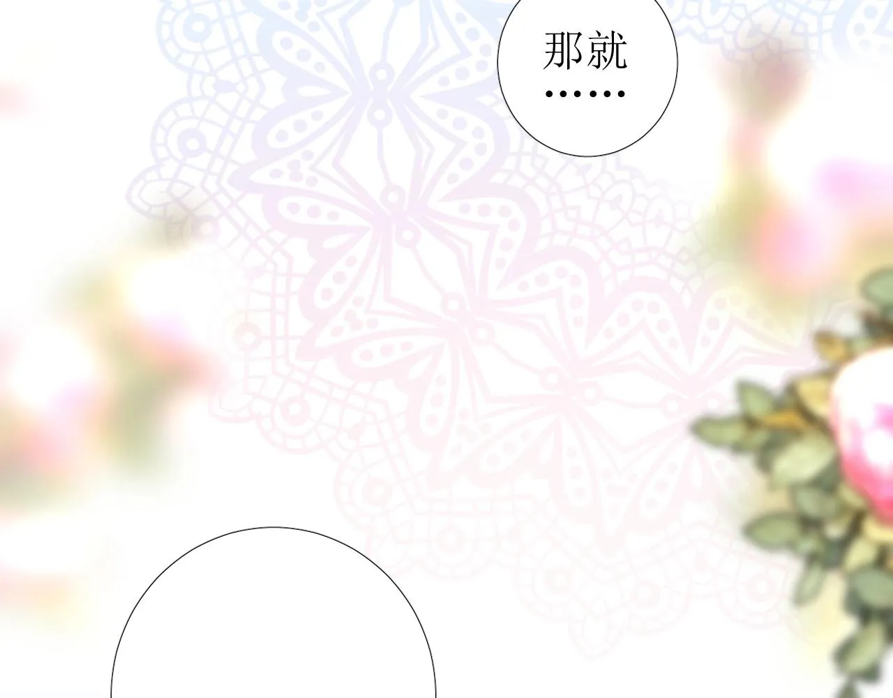 第42话 和我结婚吧 第75页