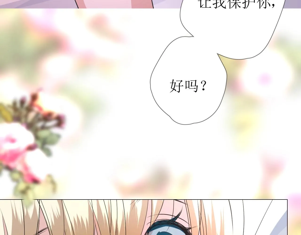 第42话 和我结婚吧 第78页