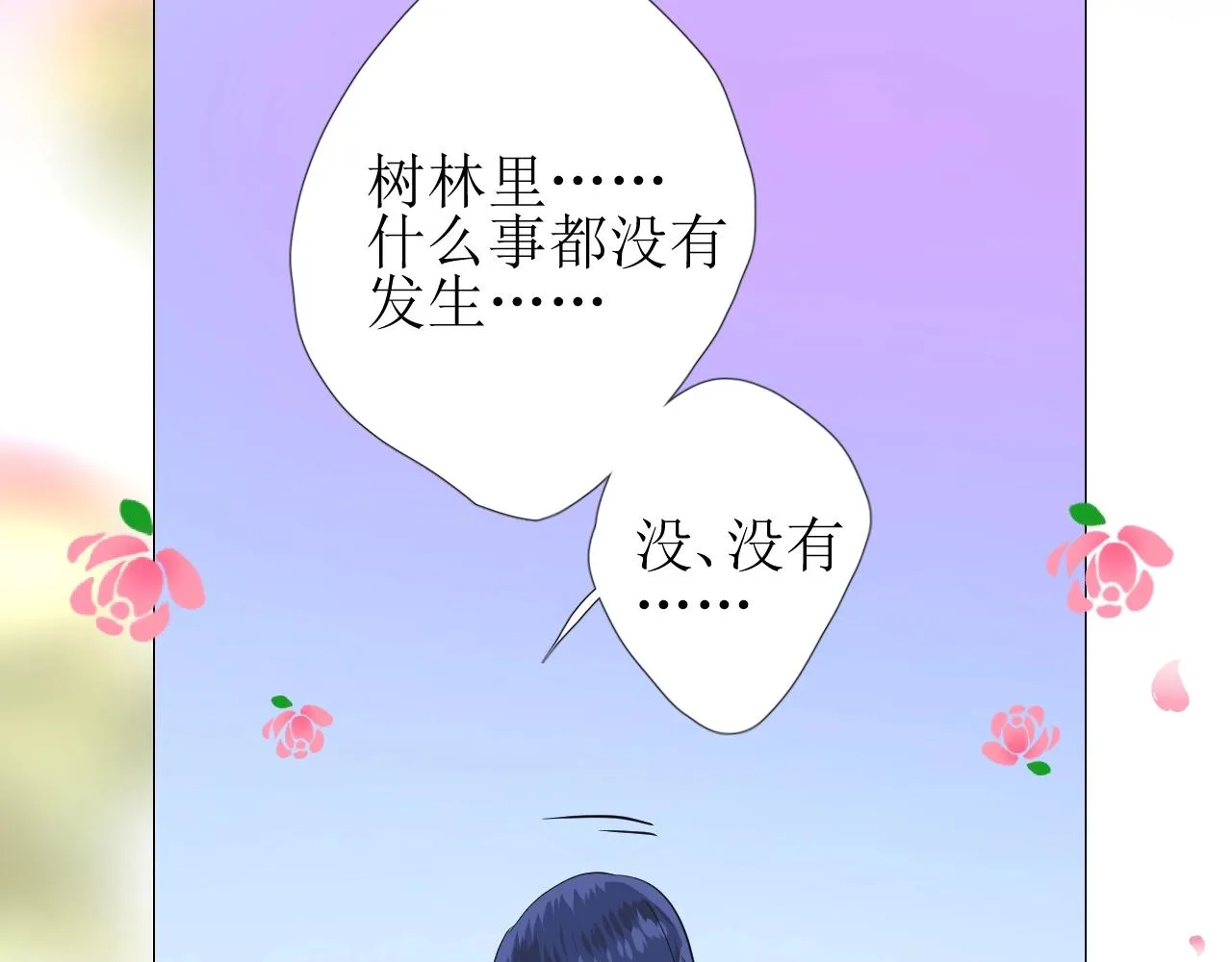 第42话 和我结婚吧 第88页
