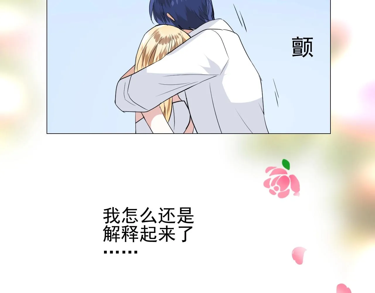 第42话 和我结婚吧 第89页