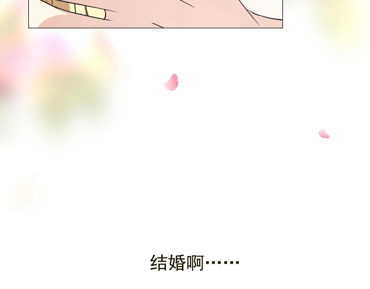 第42话 和我结婚吧 第98页