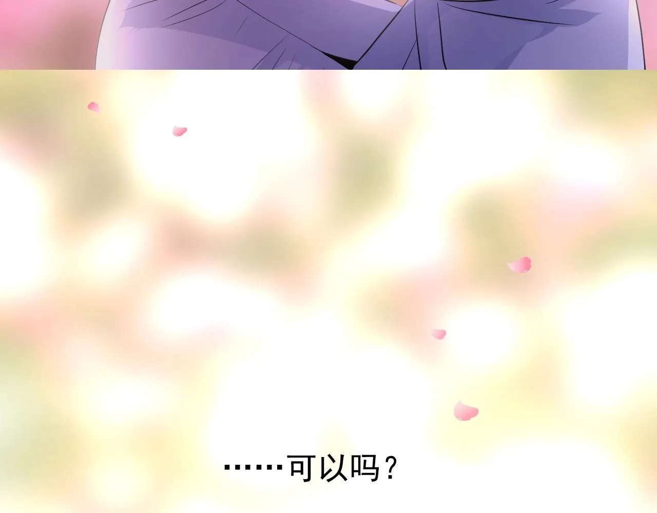 第42话 和我结婚吧 第101页