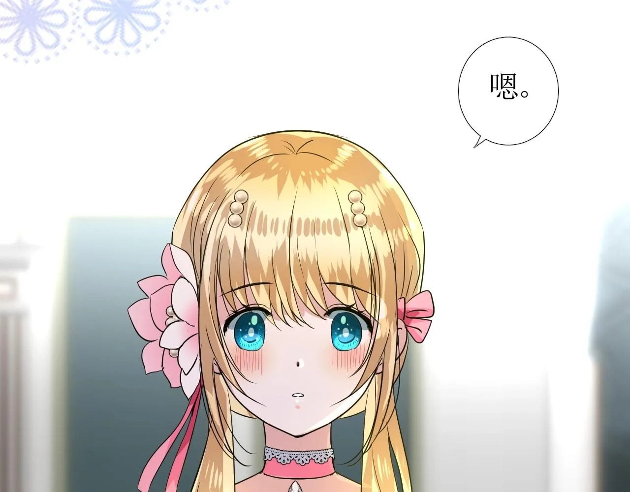 第43话 无法拒绝的条件 第11页