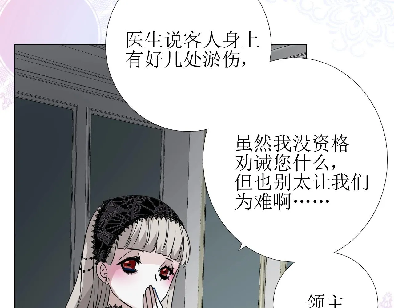 第43话 无法拒绝的条件 第14页