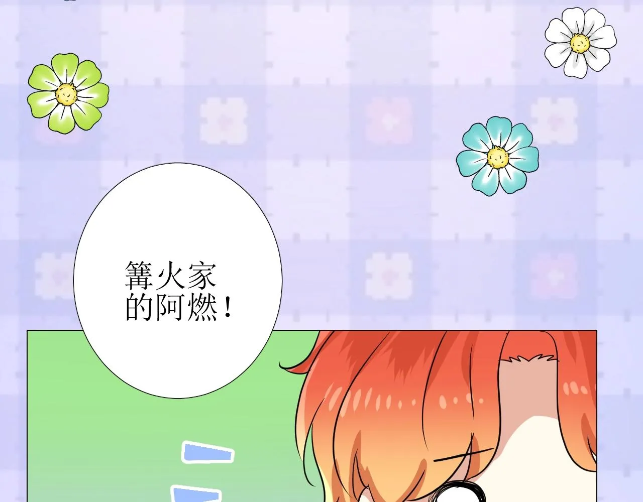 第43话 无法拒绝的条件 第20页