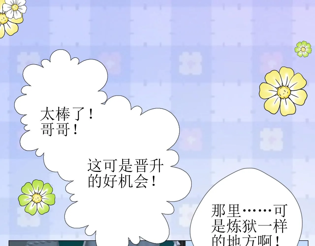 第43话 无法拒绝的条件 第24页