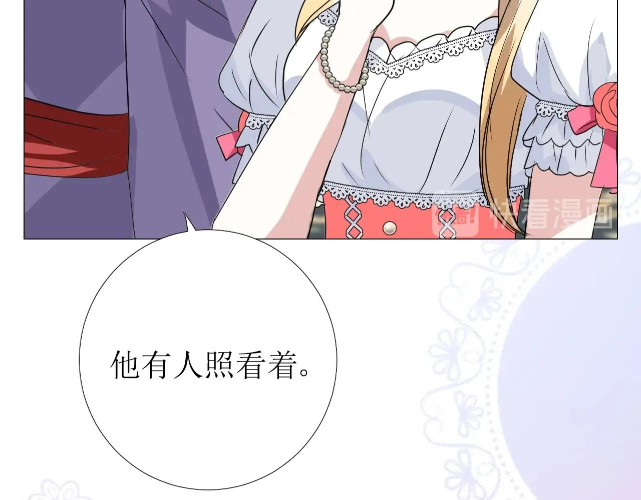 第43话 无法拒绝的条件 第29页