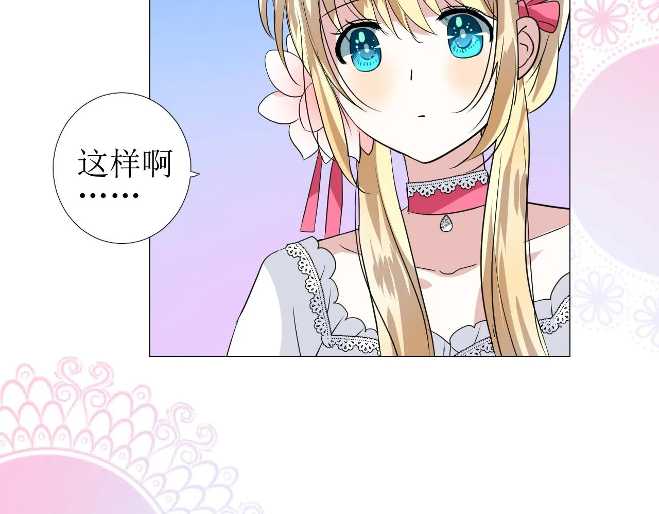 第43话 无法拒绝的条件 第31页