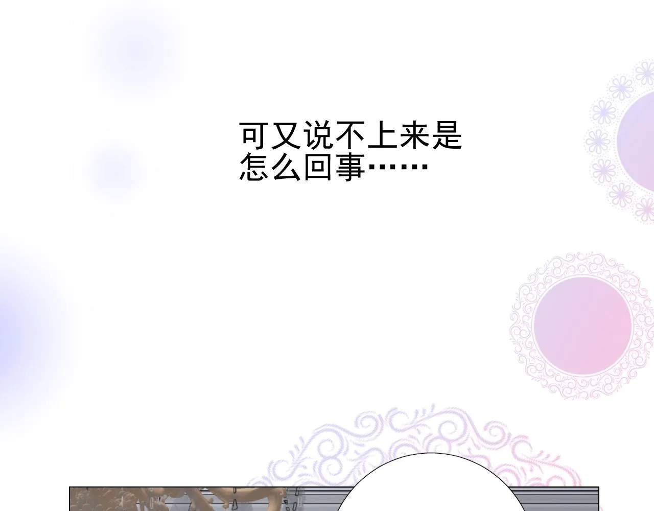 第43话 无法拒绝的条件 第35页