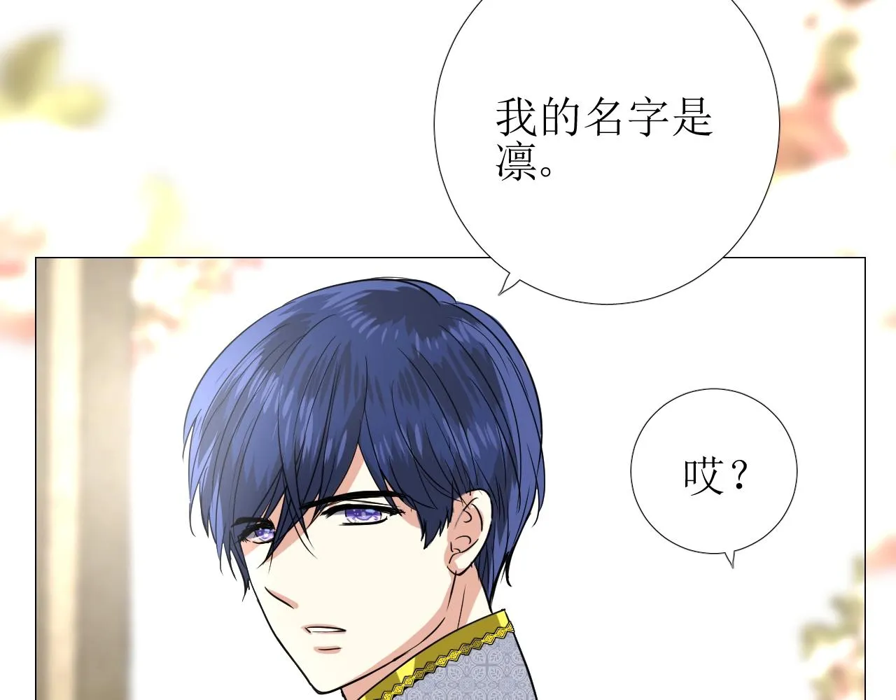 第43话 无法拒绝的条件 第45页