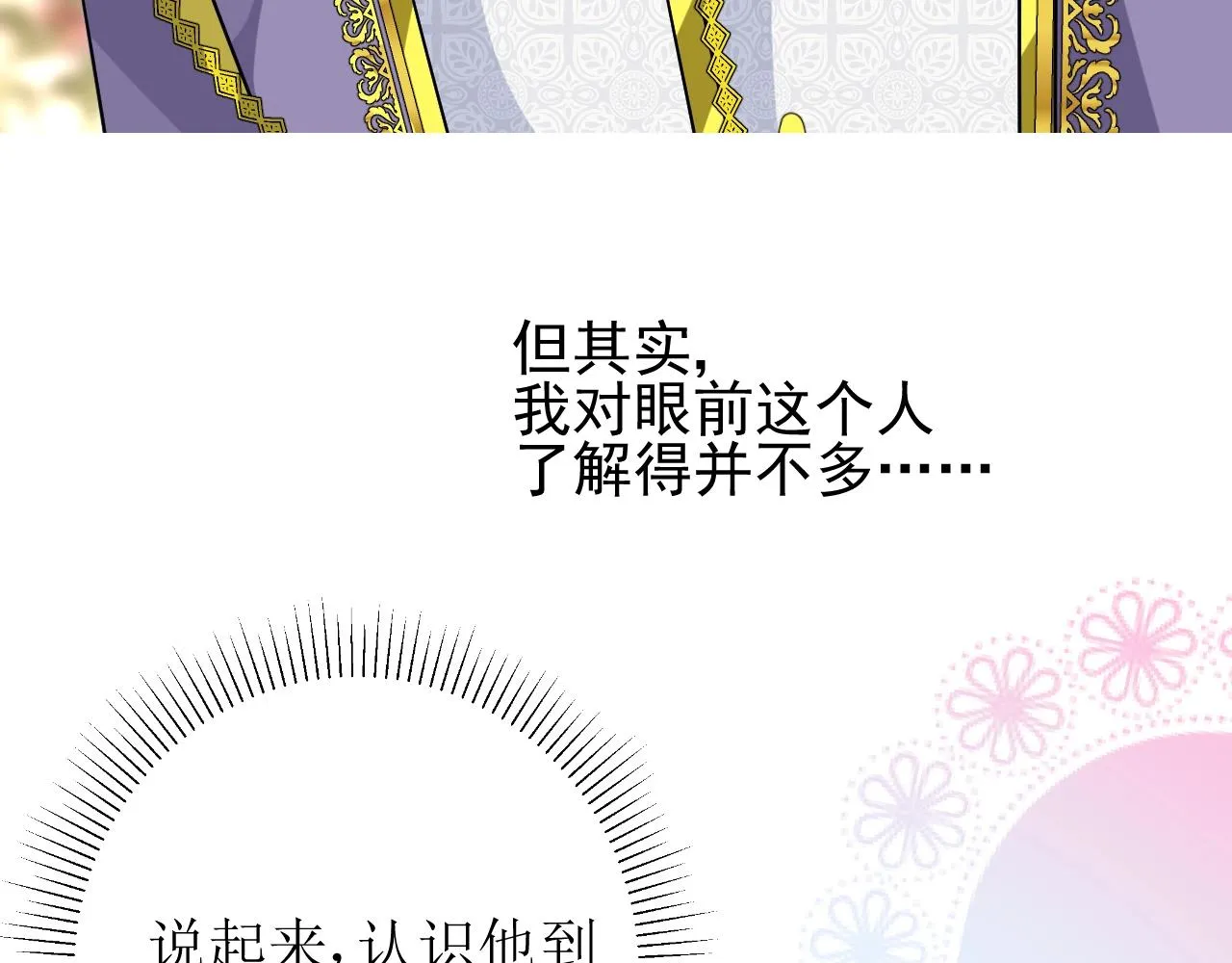 第43话 无法拒绝的条件 第59页