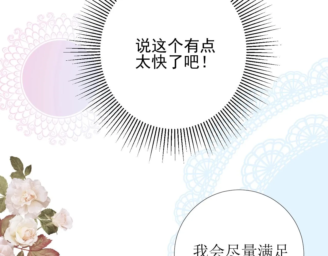 第43话 无法拒绝的条件 第64页