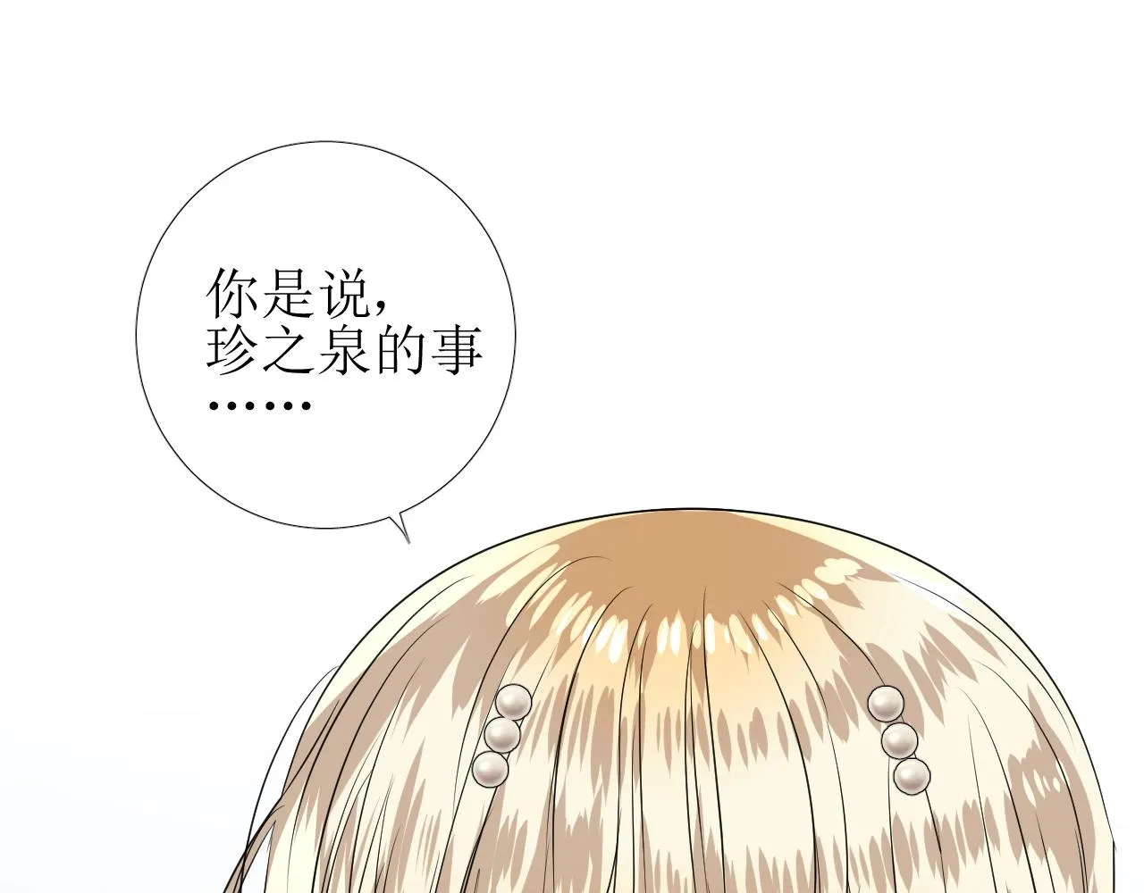 第43话 无法拒绝的条件 第68页